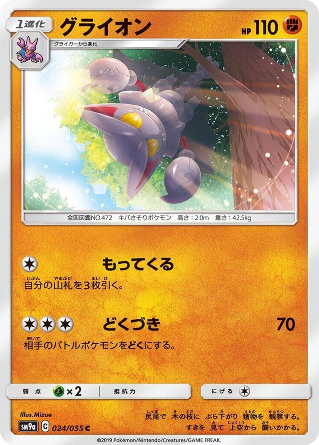 0024 Gliscor Common Night Unison