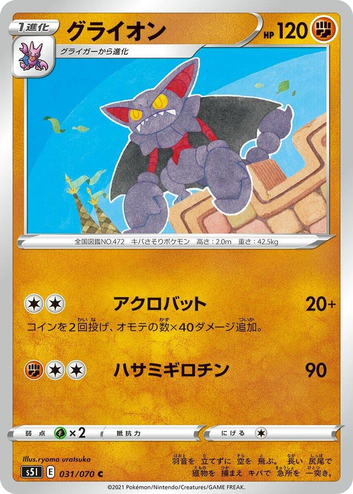 0031 Gliscor Common Single Strike Master