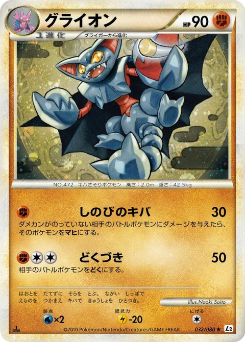 0032 Gliscor Holo Rare Revival Legends