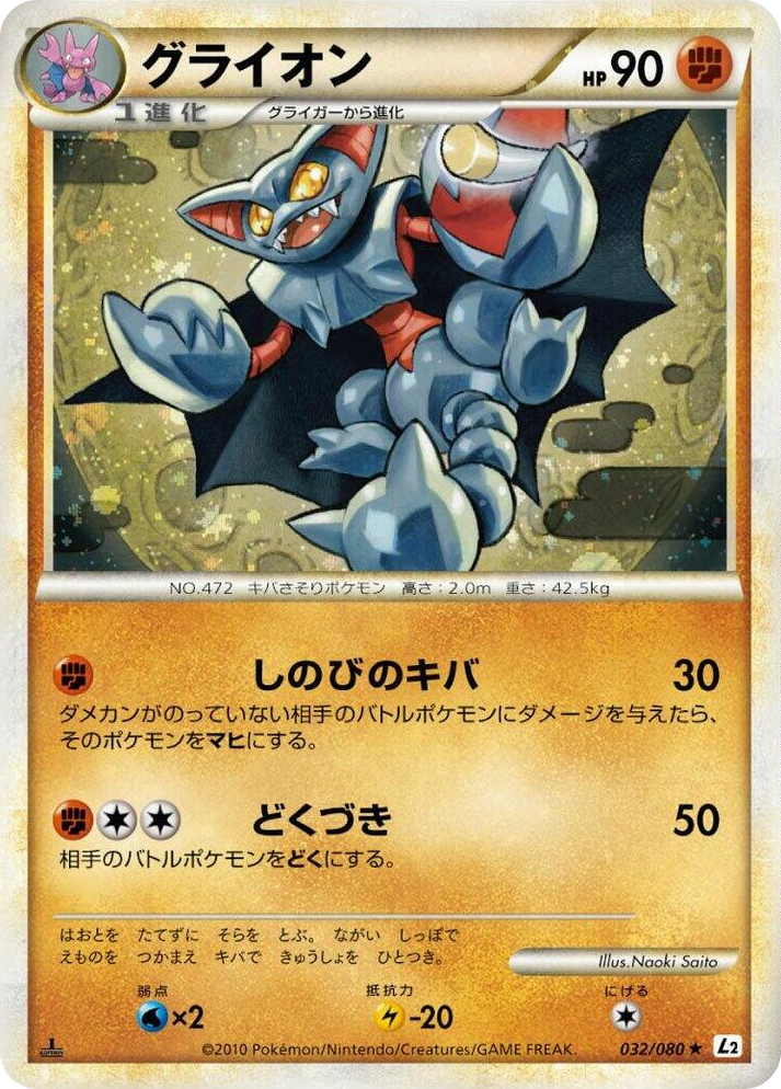 0032 Gliscor Holo Rare Revival Legends