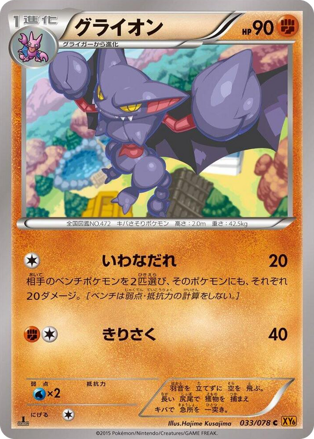 0033 Gliscor Common Emerald Break