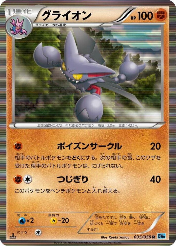 0035 Gliscor Rare Freeze Bolt