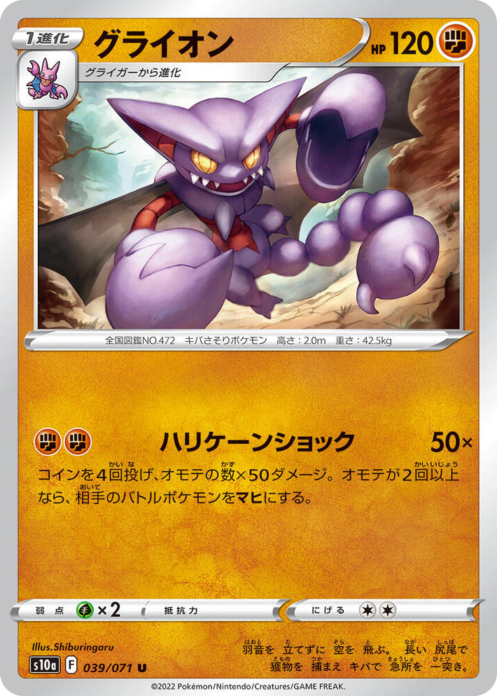 0039 Gliscor Uncommon Dark Phantasma