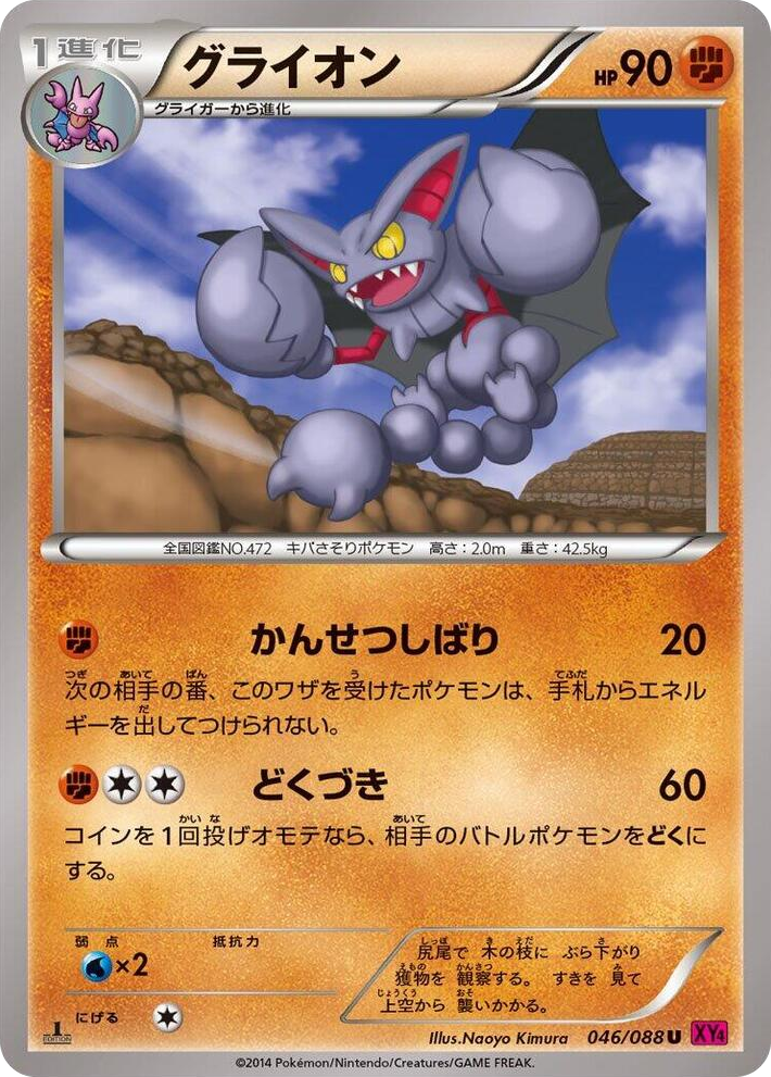 0046 Gliscor Uncommon Phantom Gate