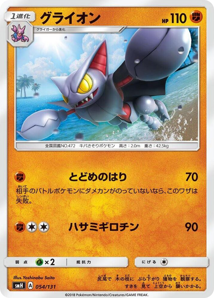 Gliscor #54 None - GX Starter Decks Japanese Pokemon card