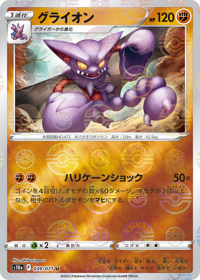 0039 Gliscor (Mirror Holofoil) Uncommon Dark Phantasma