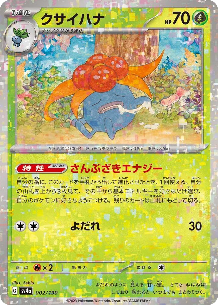 0002 Gloom - 002/190 (Mirror Holofoil) None Shiny Treasure ex