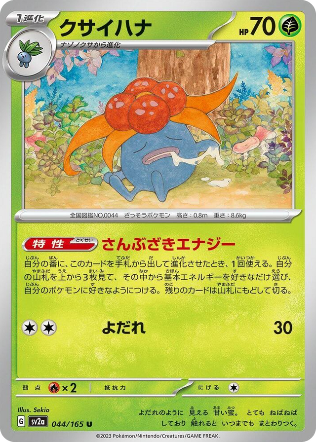 0044 Gloom Uncommon Pokemon Card 151