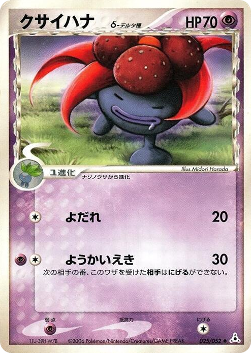 0025 Gloom (Delta Species) Uncommon Holon Phantom