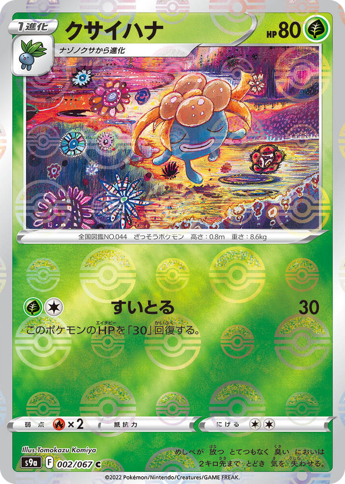 0002 Gloom (Poke Ball Pattern) Common Battle Region