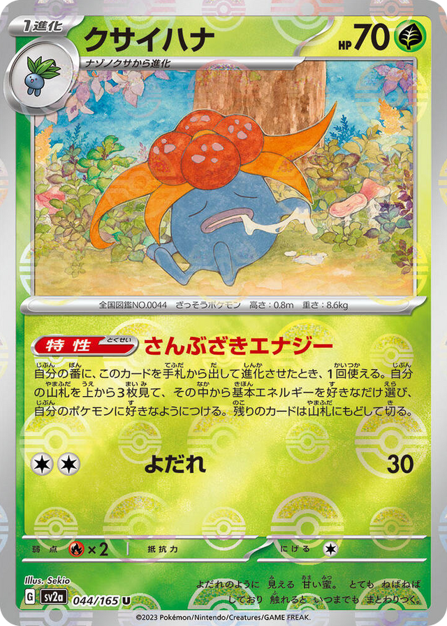 0044 Gloom (Poke Ball Pattern) Uncommon Pokemon Card 151