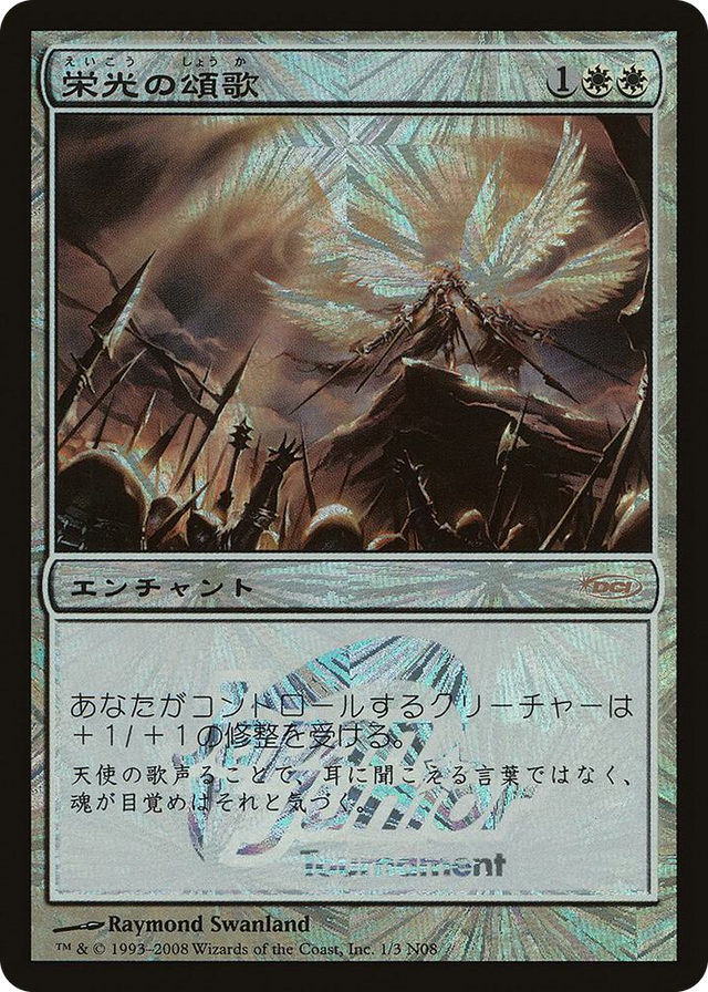 0001 Glorious Anthem (Japan Junior Tournament) P Junior Series Promos