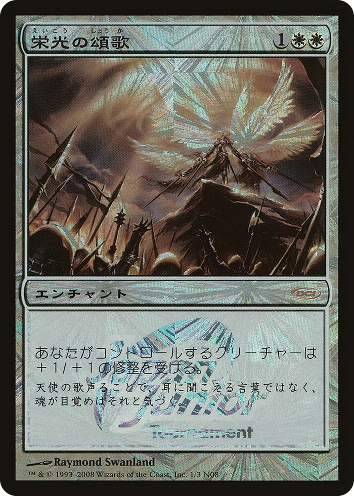 Glorious Anthem (Japan Junior Tournament) #1 P - Junior Series Promos Pokemon card