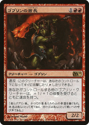 0141 Goblin Chieftain (Japanese Promo) P Media Promos