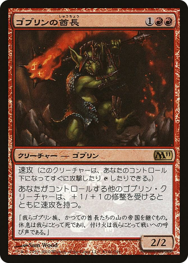 0141 Goblin Chieftain (Japanese Promo) P Media Promos