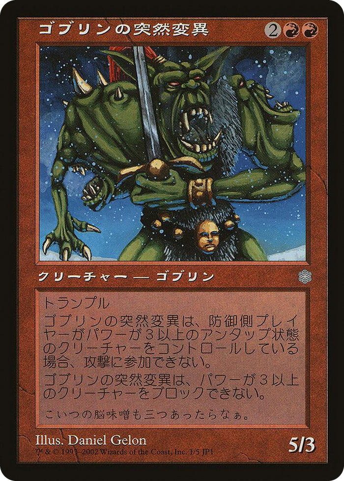 Goblin Mutant (Hobby Japan Reprint) #1 P - Media Promos Pokemon card