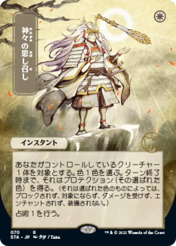 0070 Gods Willing (JP Alternate Art) R Strixhaven: Mystical Archive