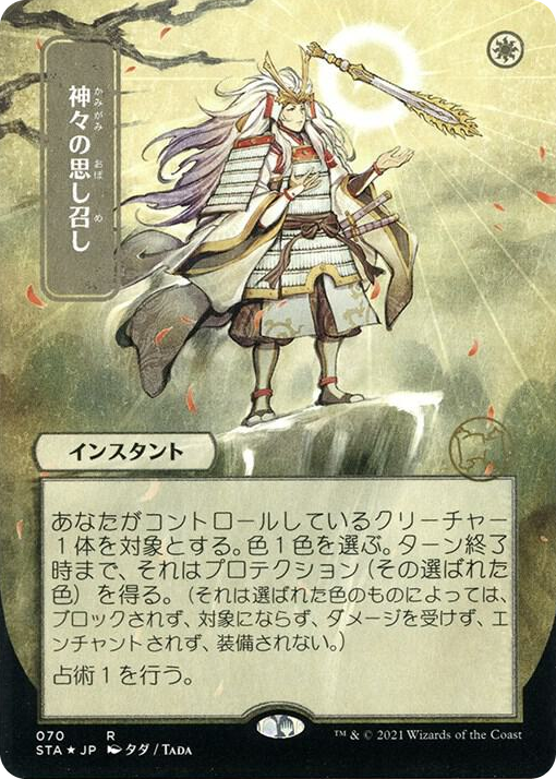 0070 Gods Willing (JP Alternate Art) (Foil Etched) R Strixhaven: Mystical Archive