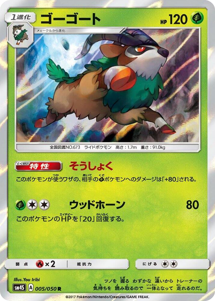 0005 Gogoat Rare Awakened Heroes