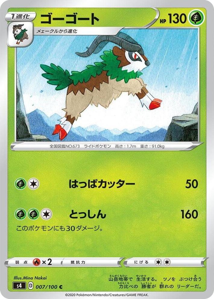 0007 Gogoat Common Amazing Volt Tackle
