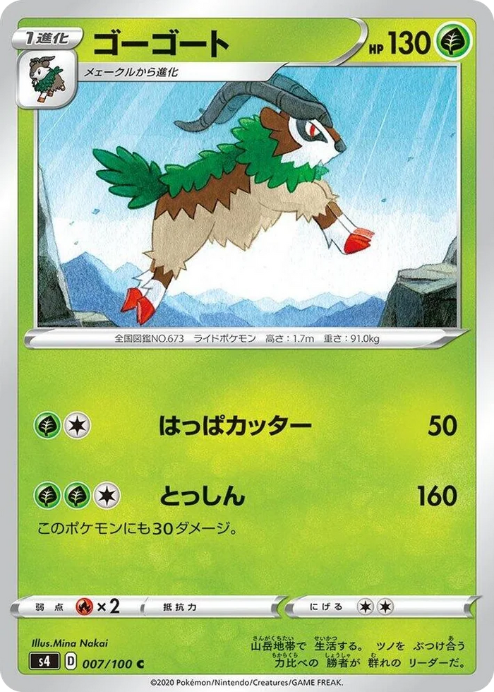0007 Gogoat Common Amazing Volt Tackle