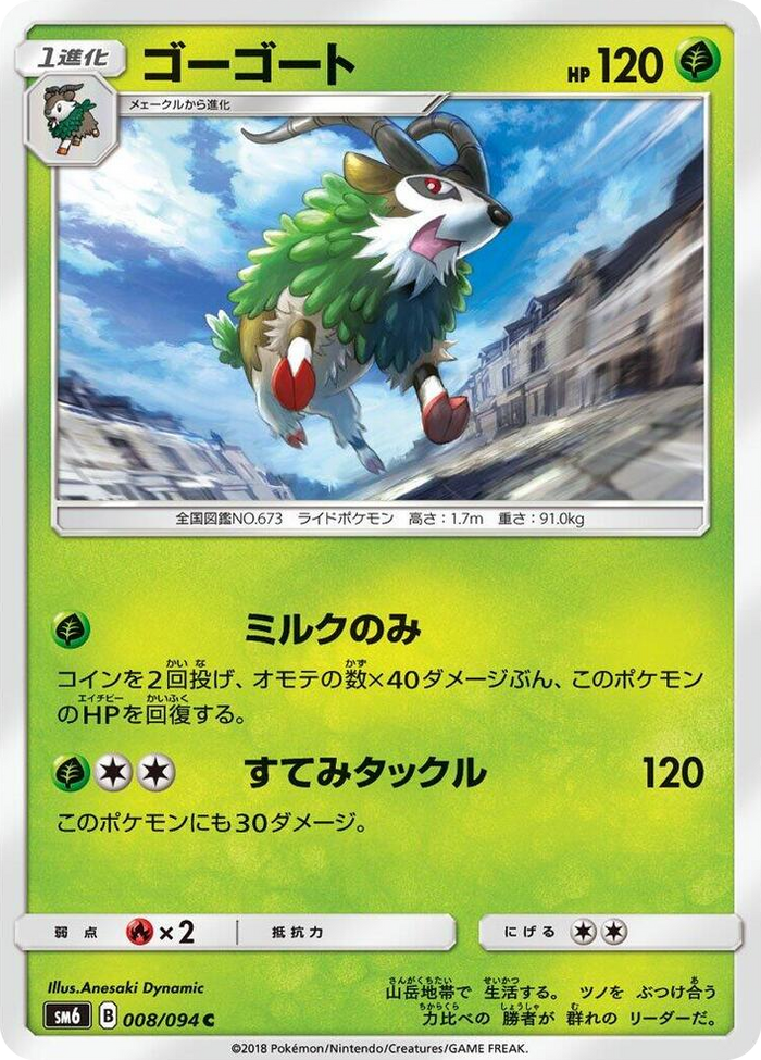 0008 Gogoat Common Forbidden Light