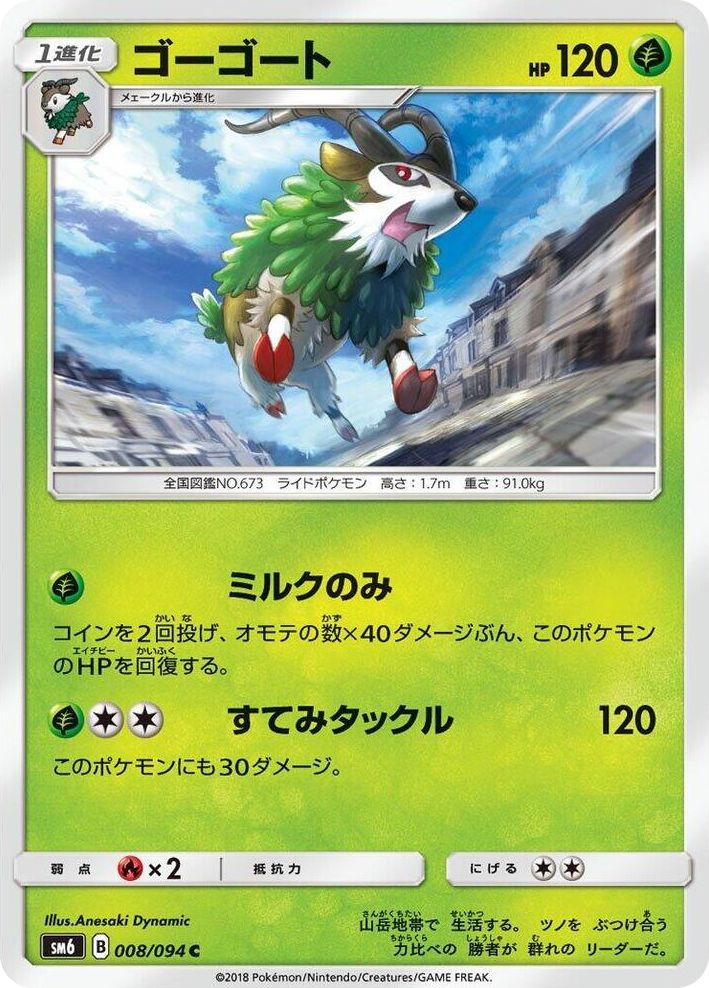 0008 Gogoat Common Forbidden Light
