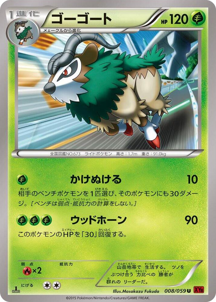 Gogoat #8 Uncommon - XY8-Br: Red Flash Japanese Pokemon card