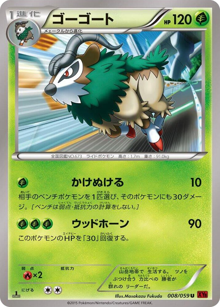 0008 Gogoat Uncommon XY8-Br: Red Flash