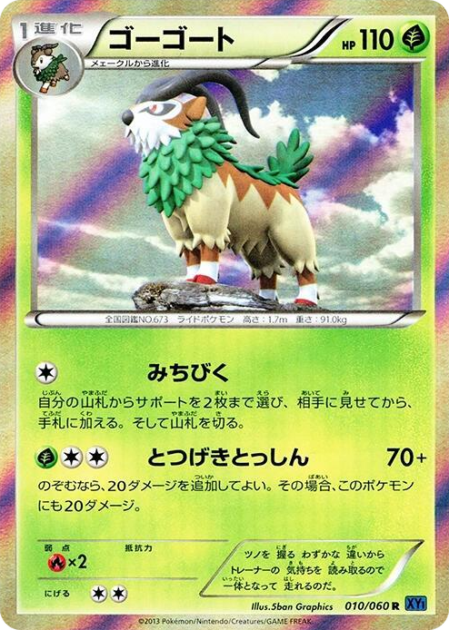 0010 Gogoat Rare XY-Bx: Collection X