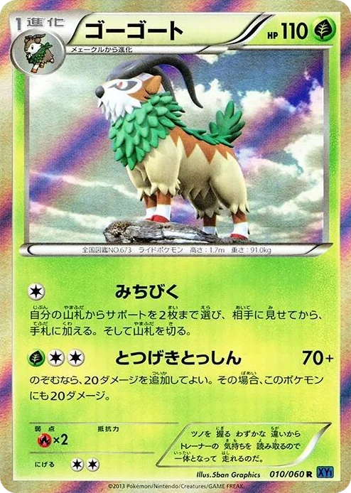 0010 Gogoat Rare XY-Bx: Collection X