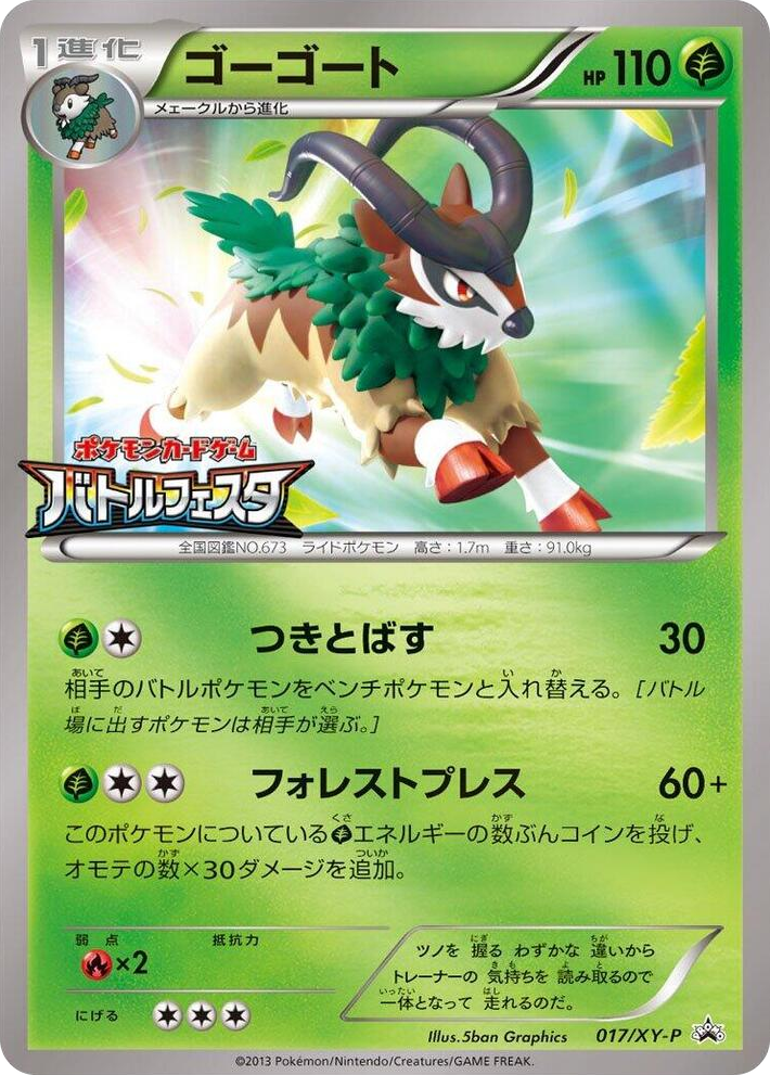 0017 Gogoat - 017/XY-P Common XY-P: XY Promos