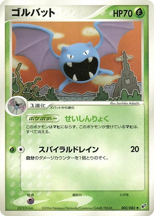 0002 Golbat Uncommon Clash of the Blue Sky