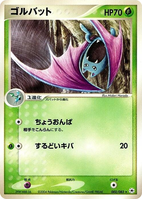 0002 Golbat Rare Undone Seal