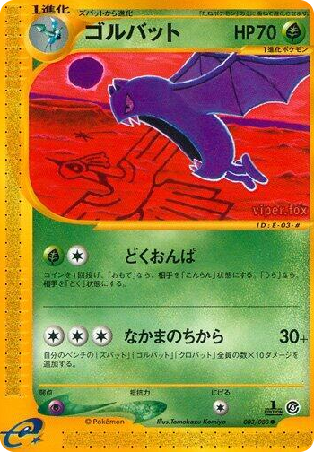 0003 Golbat Common Split Earth