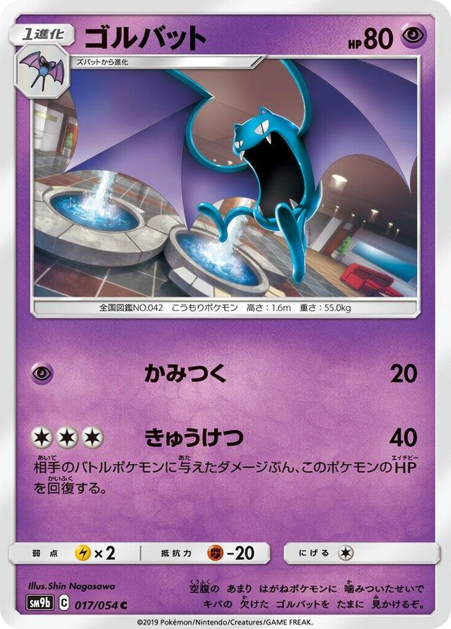 0017 Golbat Common Full Metal Wall