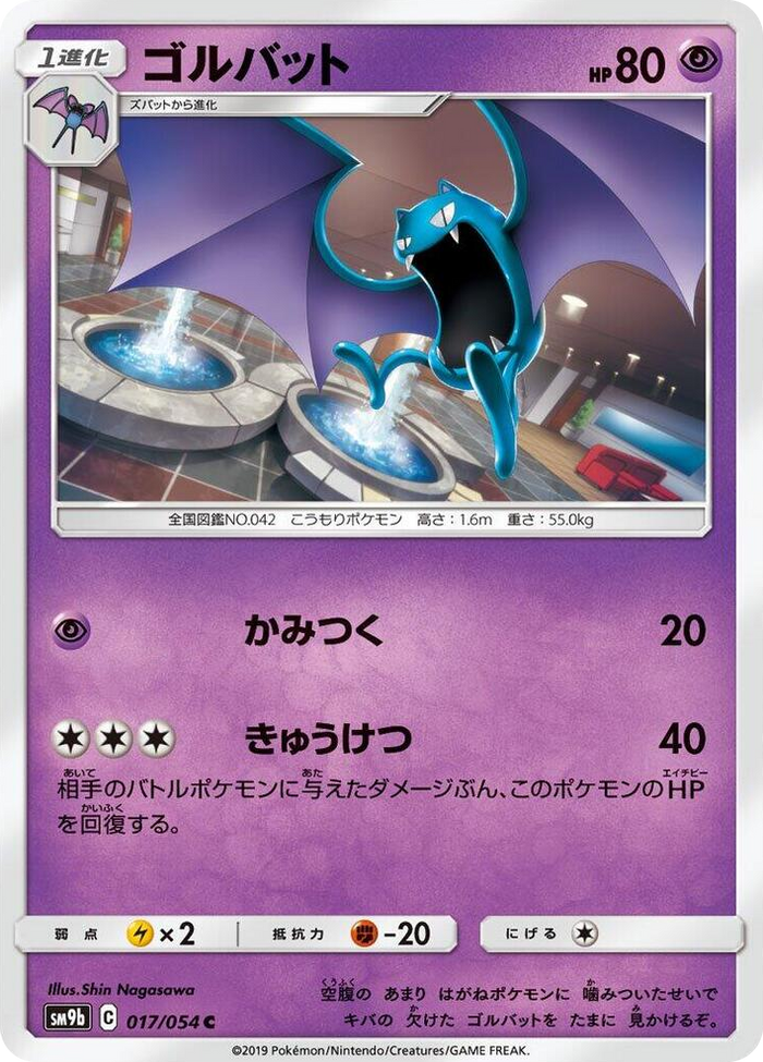 Golbat #17 Common - Full Metal Wall Japanese Pokemon card