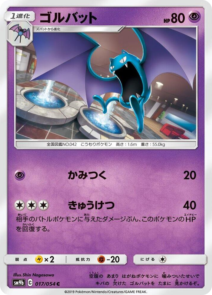 0017 Golbat Common Full Metal Wall