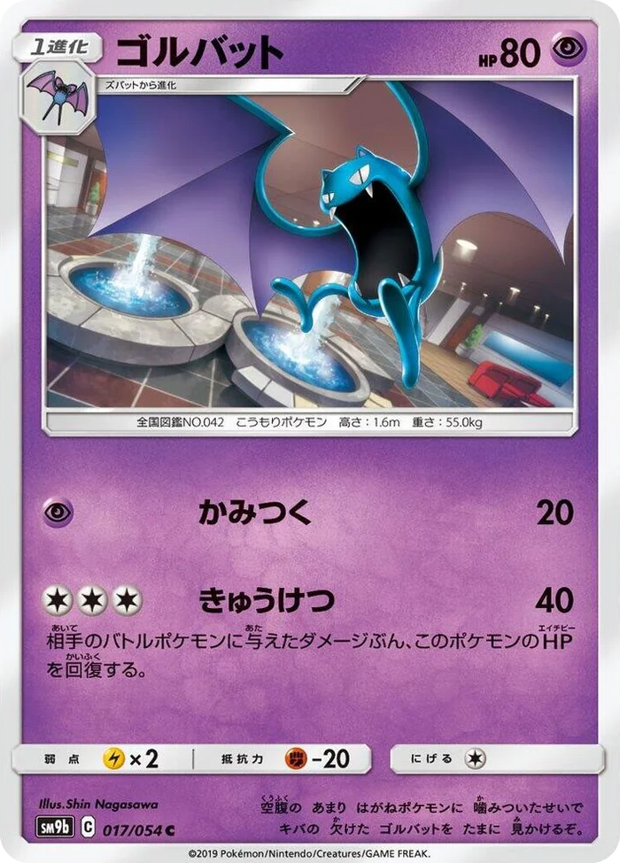 0017 Golbat Common Full Metal Wall