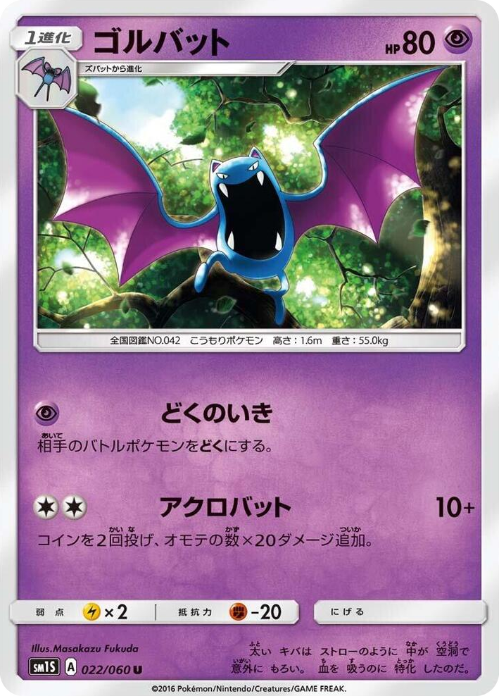 0022 Golbat Uncommon Collection Sun