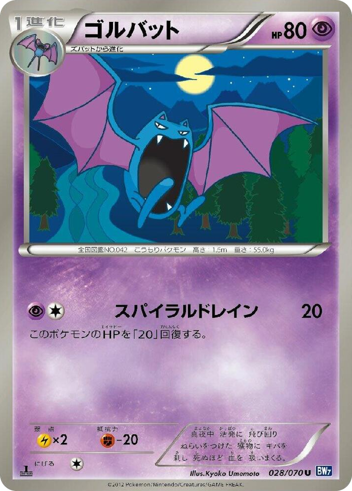 0028 Golbat Uncommon Plasma Gale