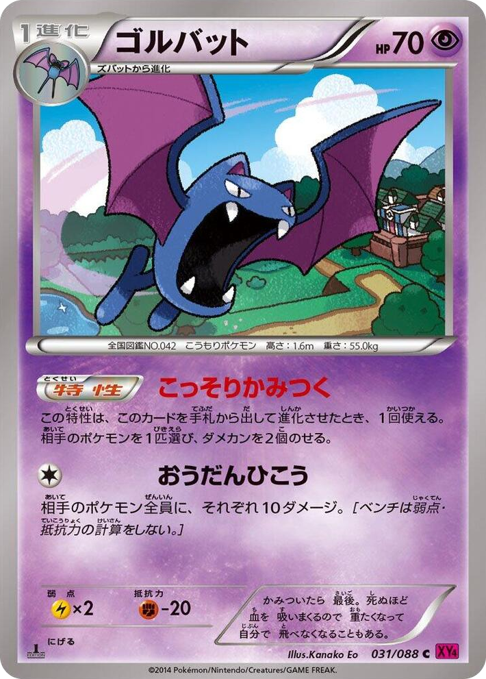 0031 Golbat Common Phantom Gate