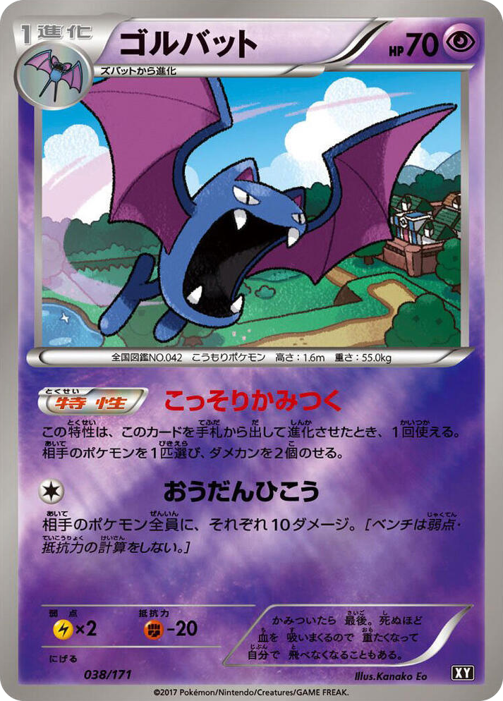 0037 Golbat None The Best of XY