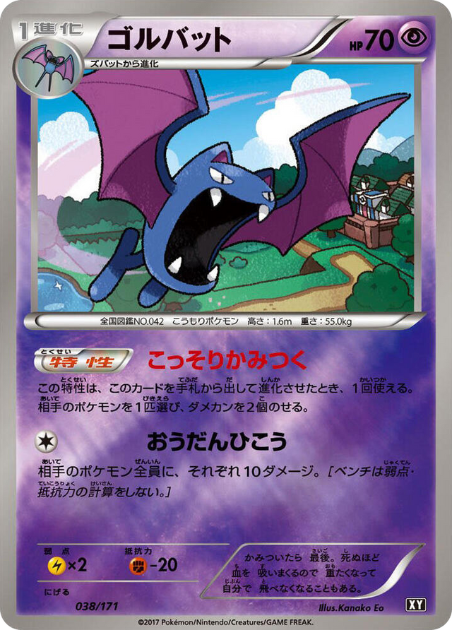 0037 Golbat None The Best of XY