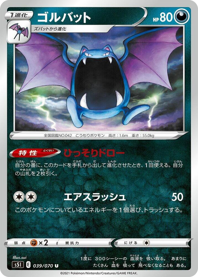 0039 Golbat Uncommon Single Strike Master