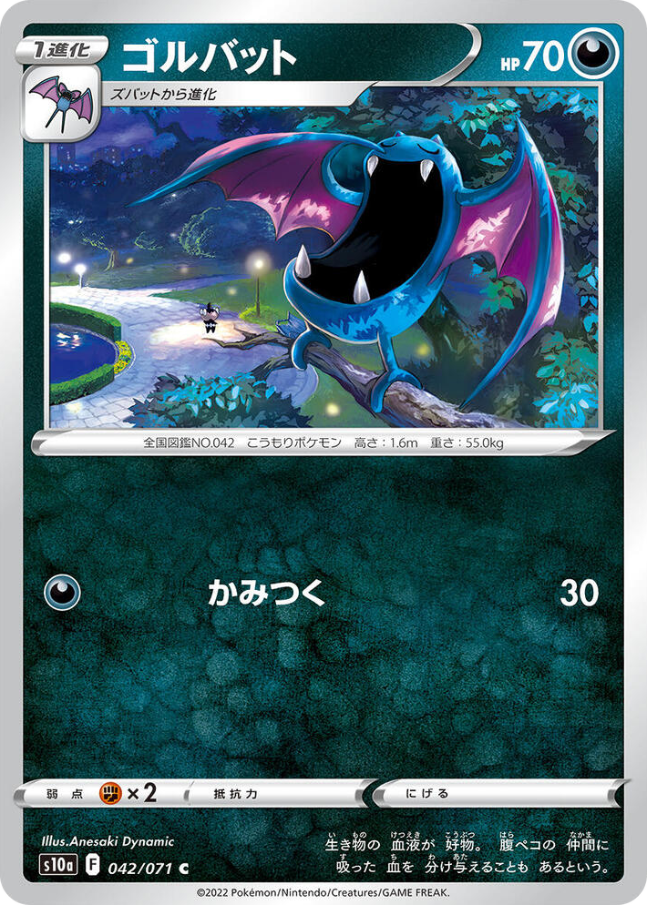 0042 Golbat Common Dark Phantasma