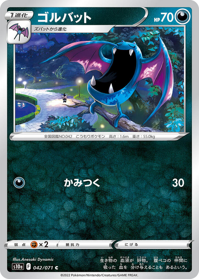 0042 Golbat Common Dark Phantasma