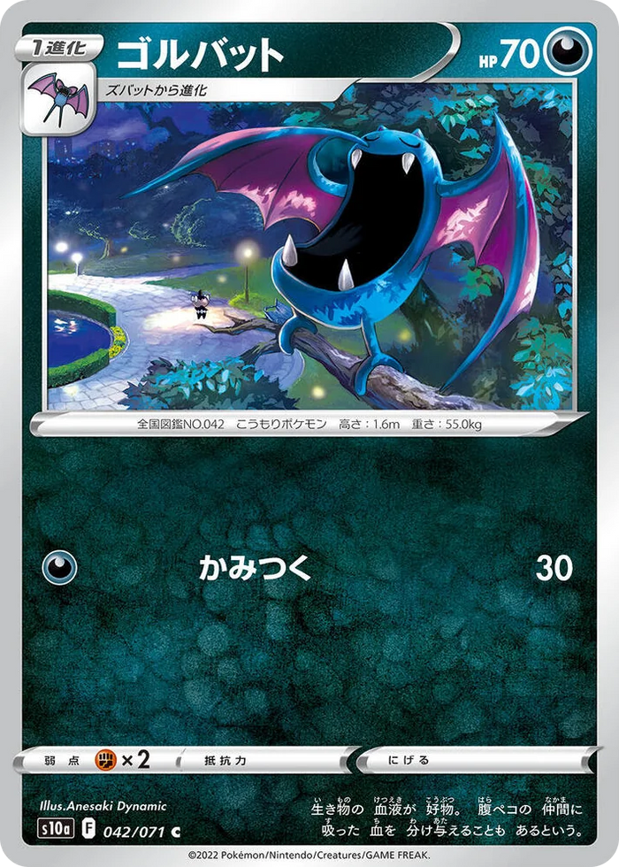 0042 Golbat Common Dark Phantasma
