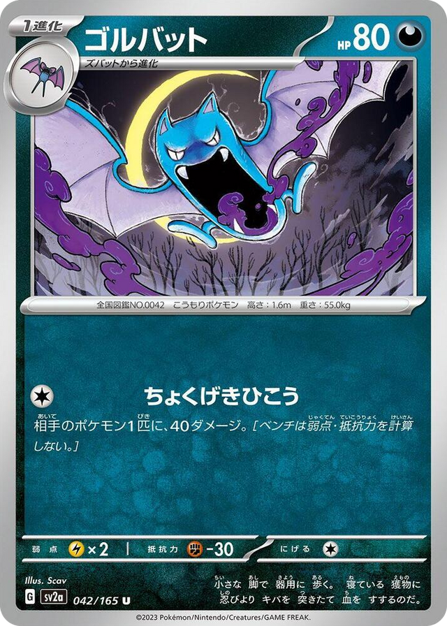 0042 Golbat Uncommon Pokemon Card 151