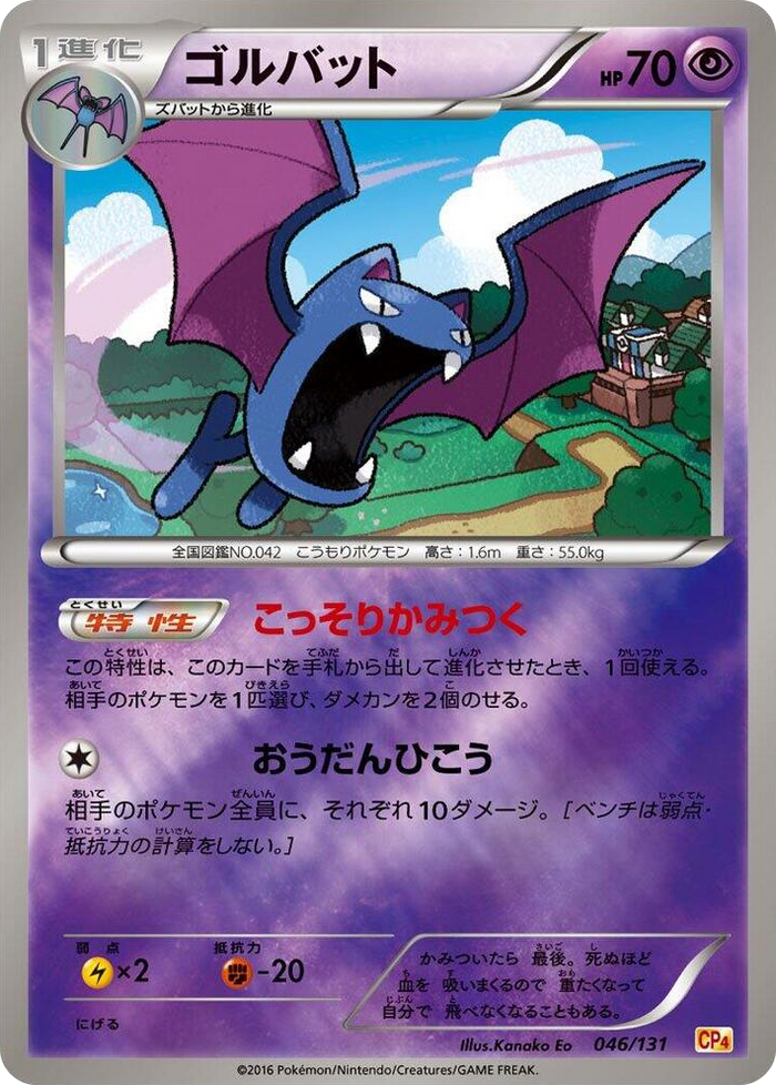 Golbat #46 None - Premium Champion Pack Japanese Pokemon card